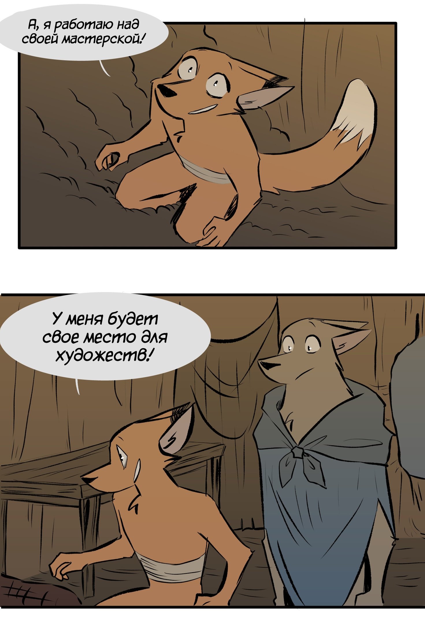 Манга Ангел в Лесу - Глава 122 Страница 7