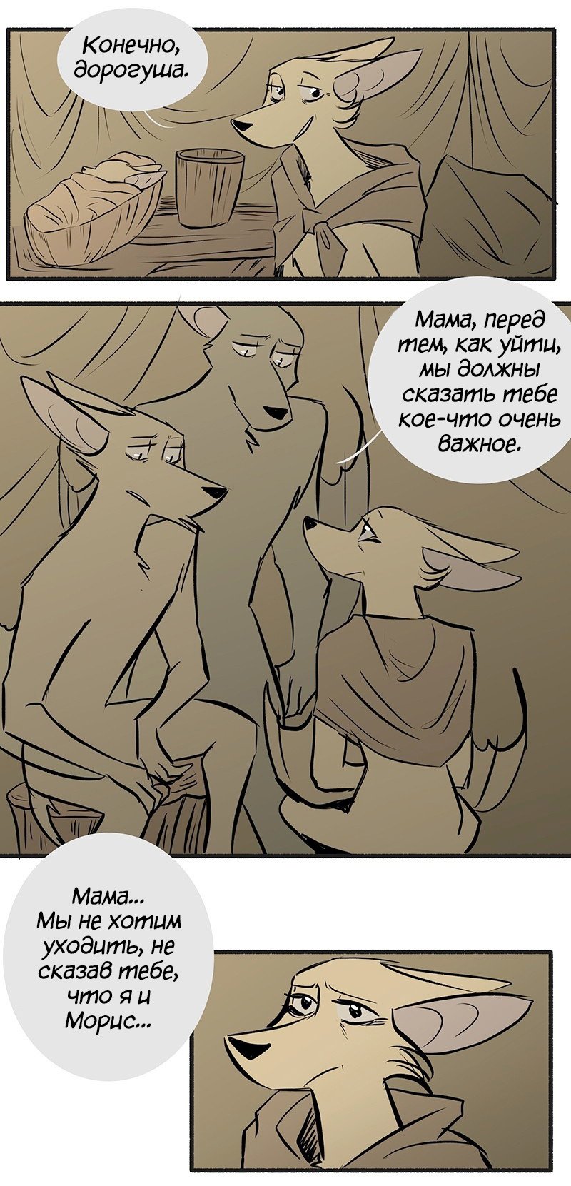 Манга Ангел в Лесу - Глава 119 Страница 5
