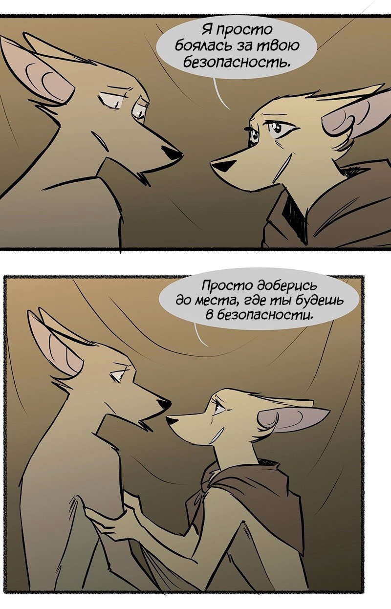 Манга Ангел в Лесу - Глава 119 Страница 8