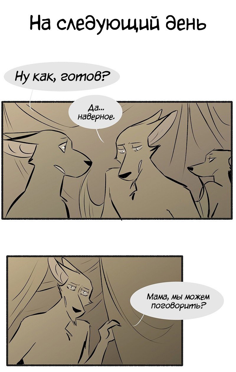 Манга Ангел в Лесу - Глава 119 Страница 4