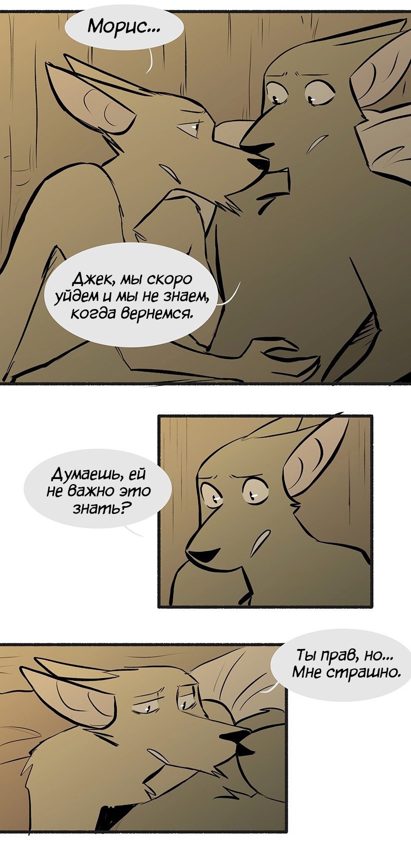 Манга Ангел в Лесу - Глава 119 Страница 2