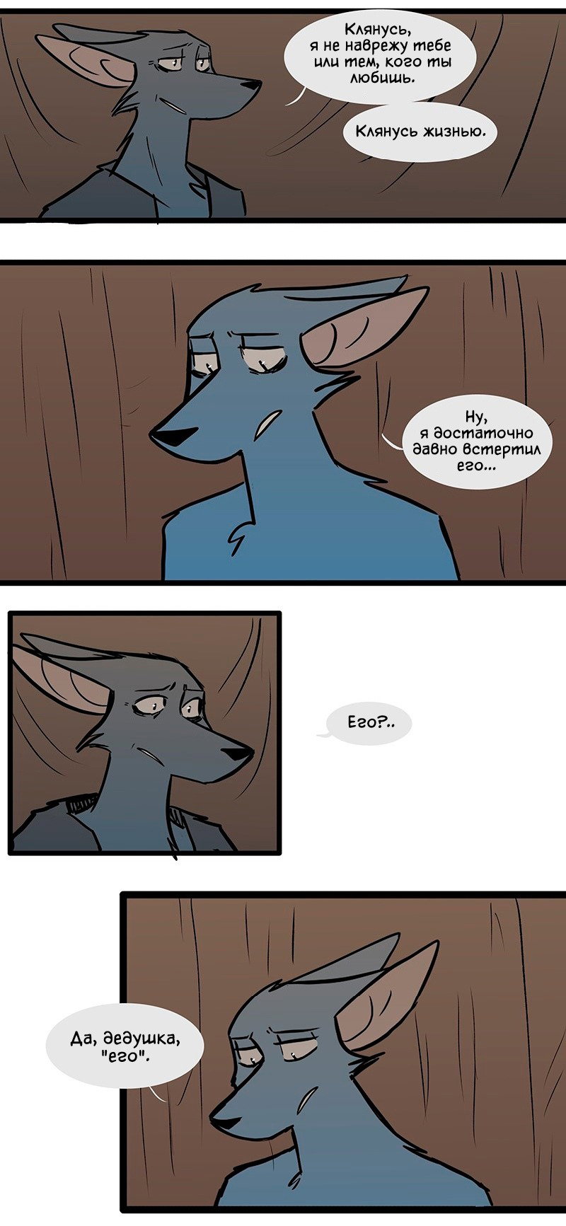 Манга Ангел в Лесу - Глава 118 Страница 12