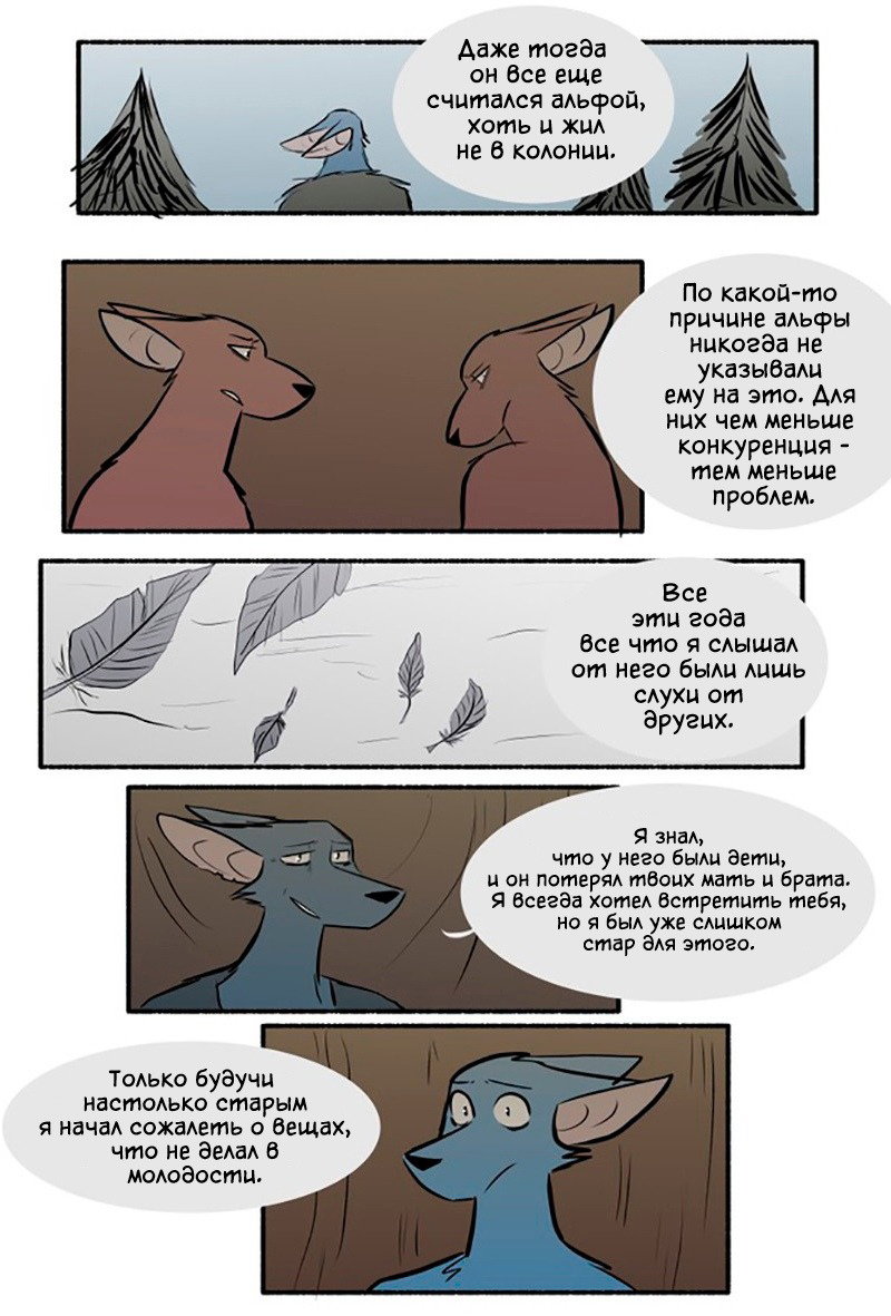 Манга Ангел в Лесу - Глава 118 Страница 6