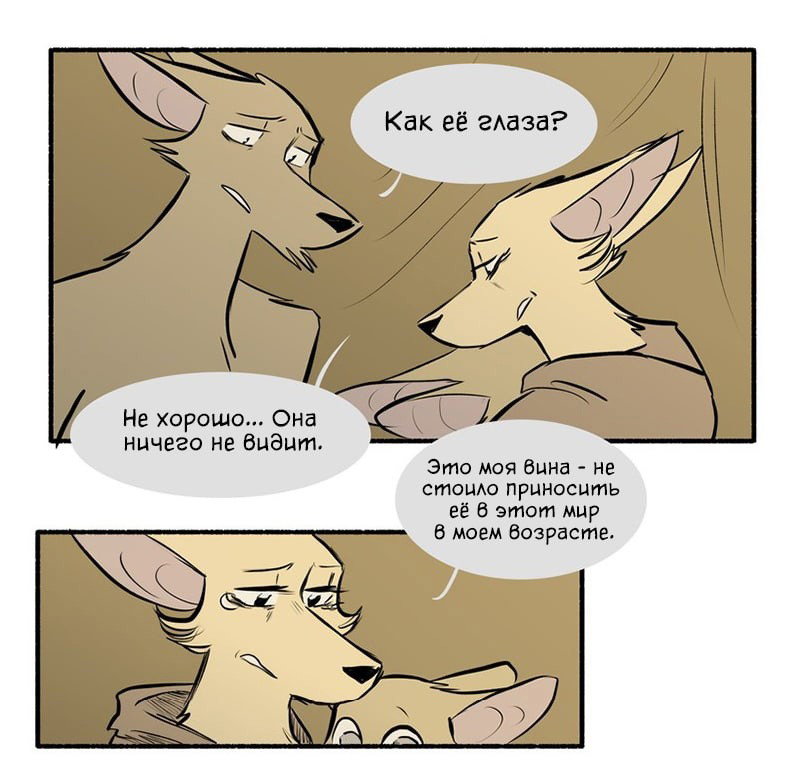 Манга Ангел в Лесу - Глава 117 Страница 11