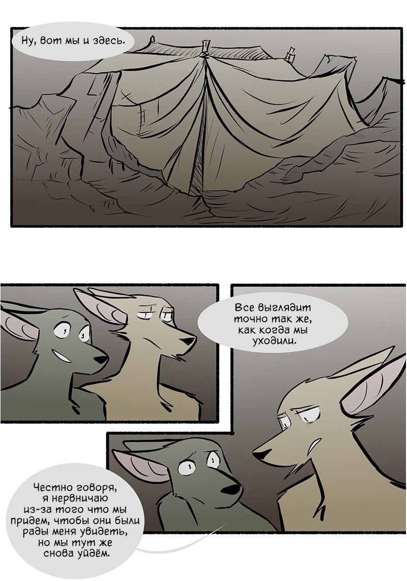Манга Ангел в Лесу - Глава 117 Страница 2