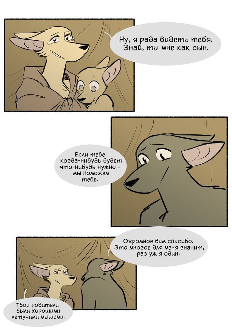 Манга Ангел в Лесу - Глава 117 Страница 16