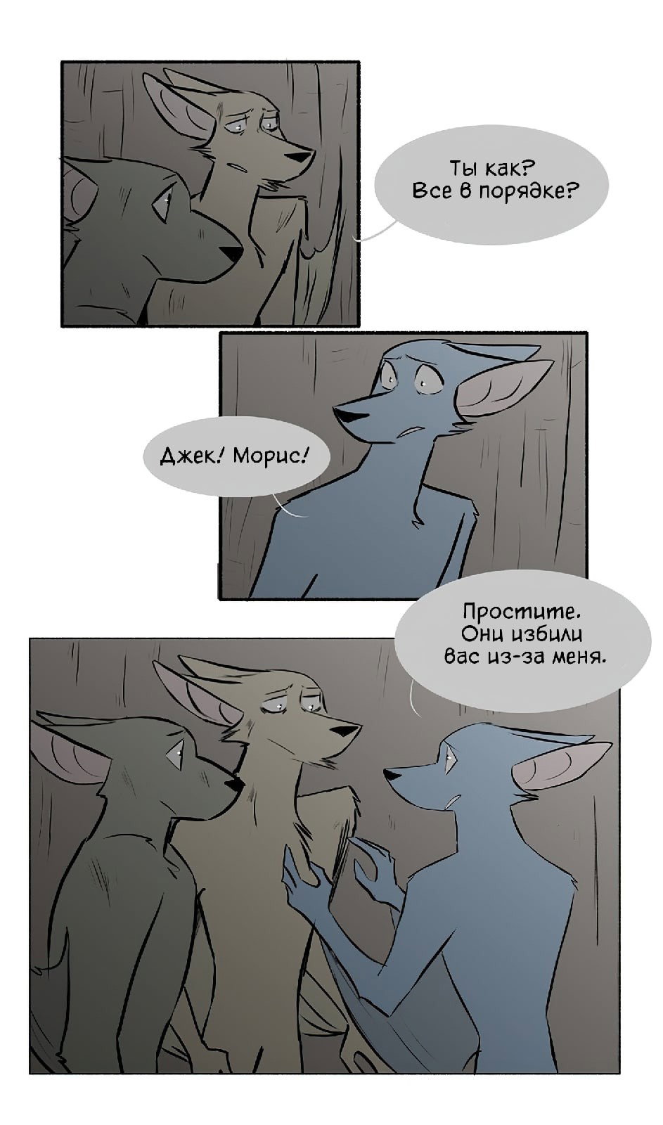 Манга Ангел в Лесу - Глава 116 Страница 8