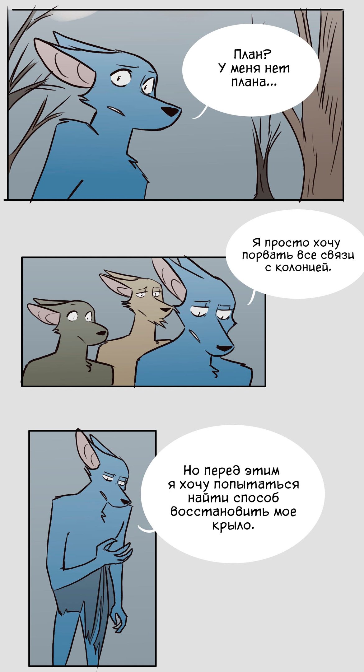 Манга Ангел в Лесу - Глава 113 Страница 4