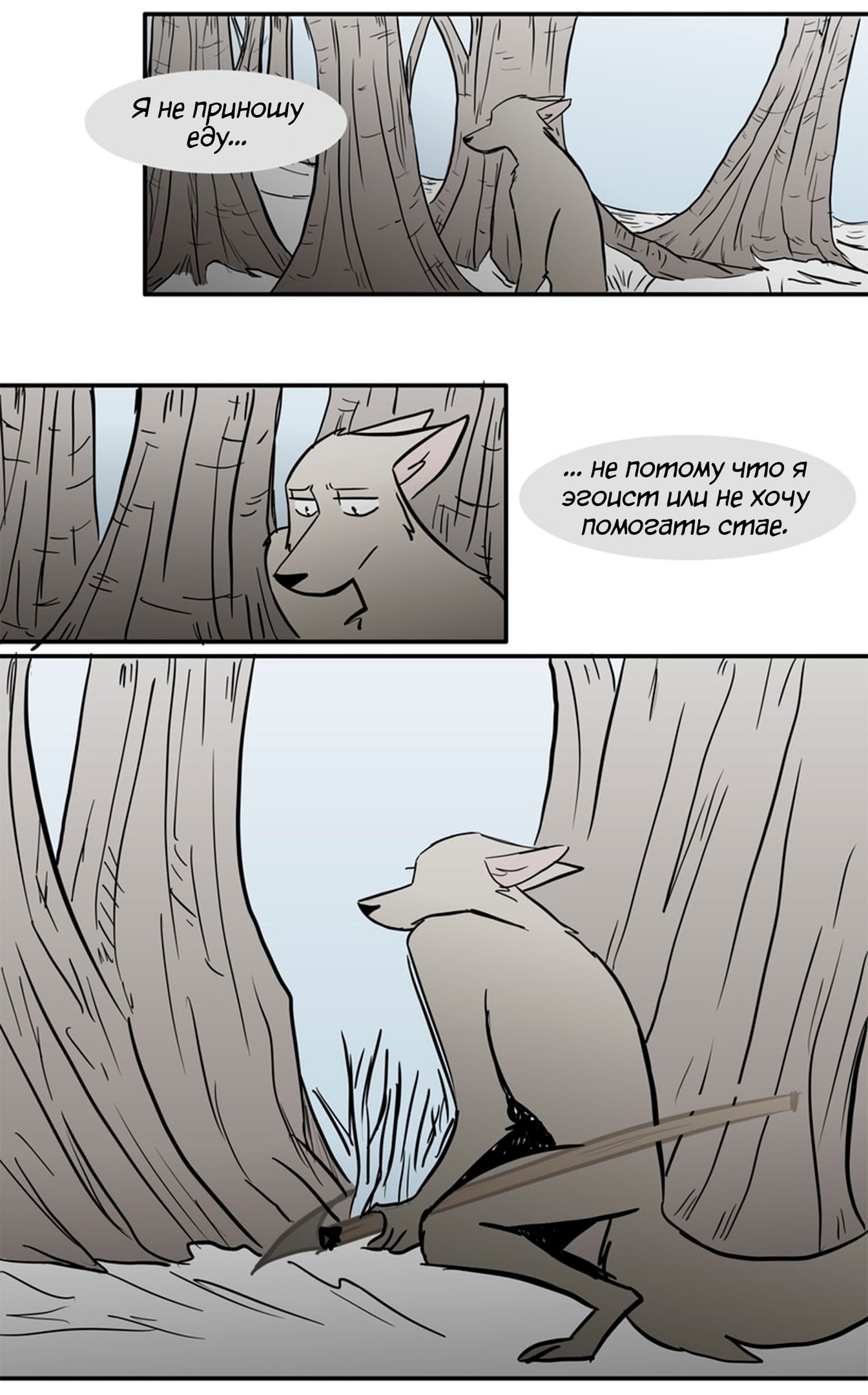 Манга Ангел в Лесу - Глава 111 Страница 7