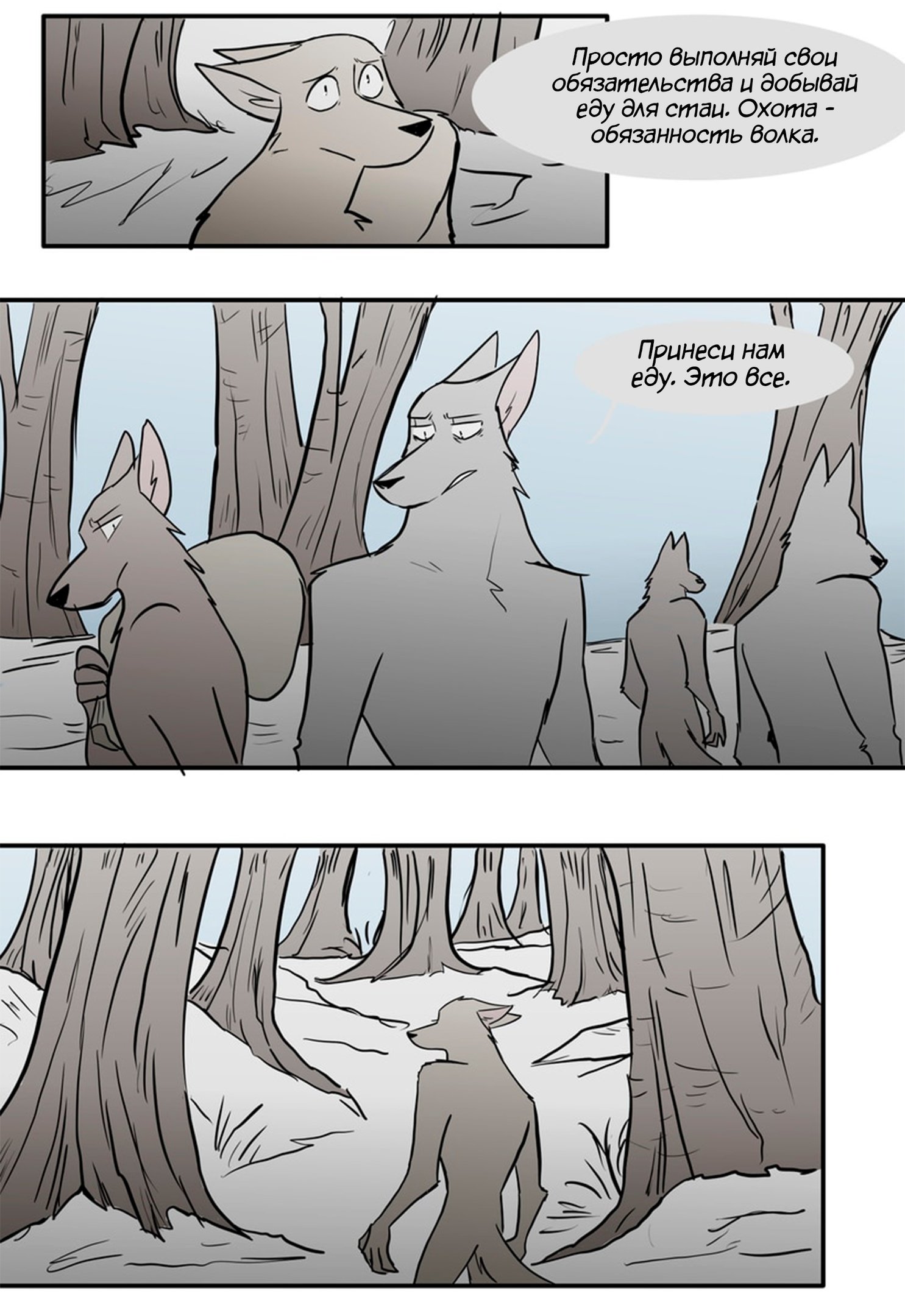 Манга Ангел в Лесу - Глава 111 Страница 6