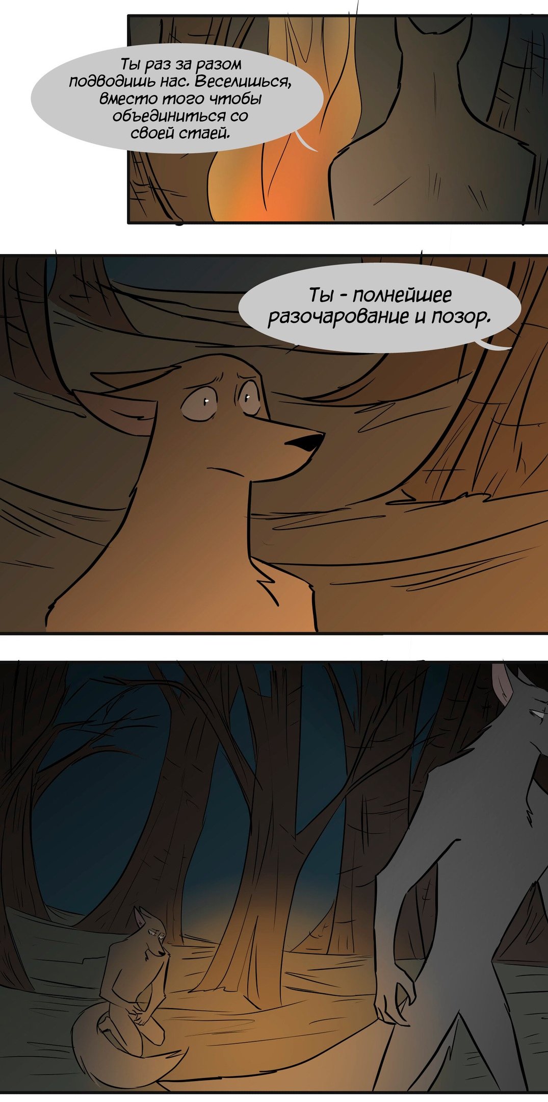 Манга Ангел в Лесу - Глава 111 Страница 18