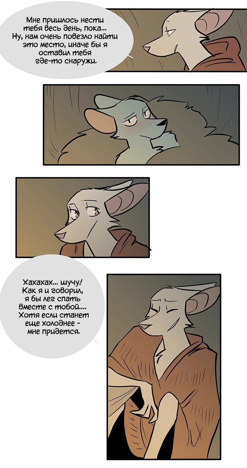 Манга Ангел в Лесу - Глава 110 Страница 10