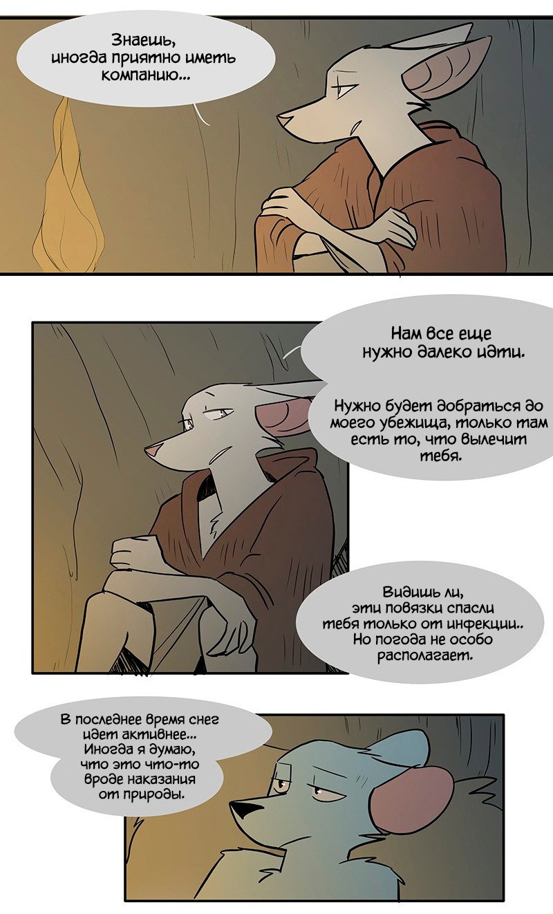 Манга Ангел в Лесу - Глава 110 Страница 11