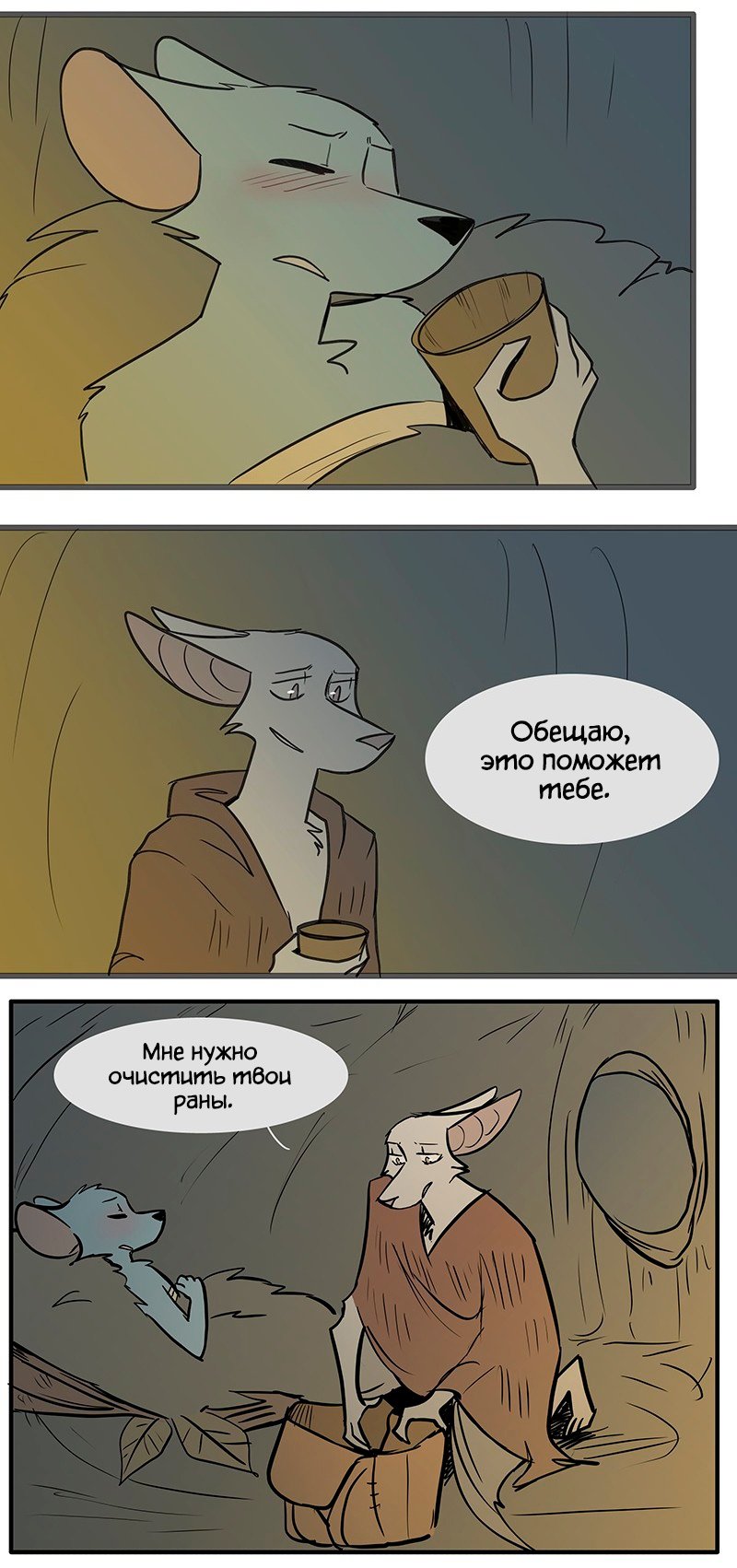 Манга Ангел в Лесу - Глава 110 Страница 5