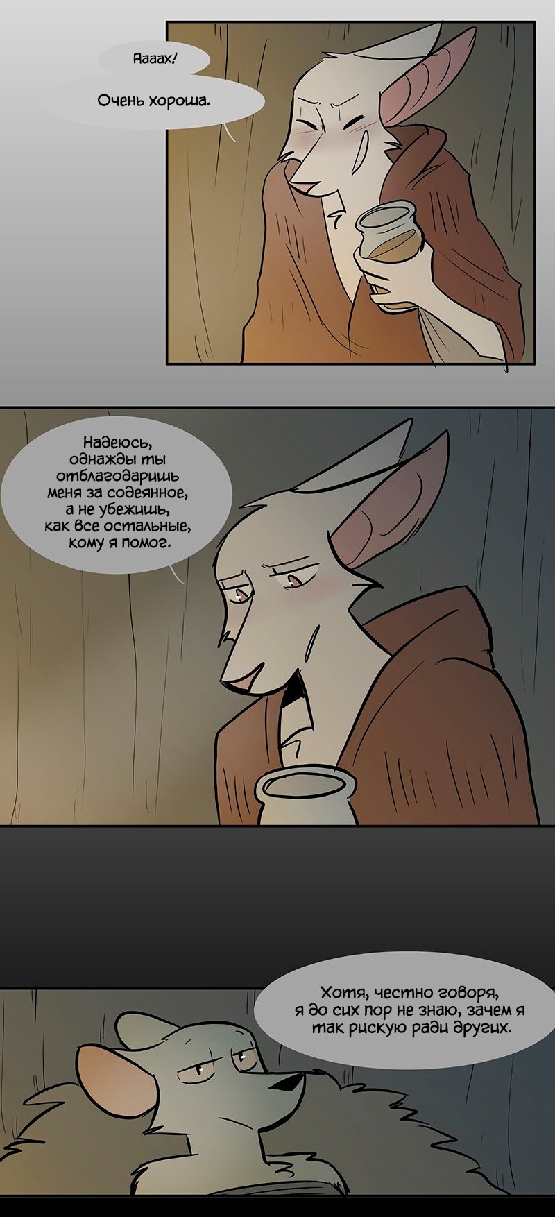 Манга Ангел в Лесу - Глава 110 Страница 14