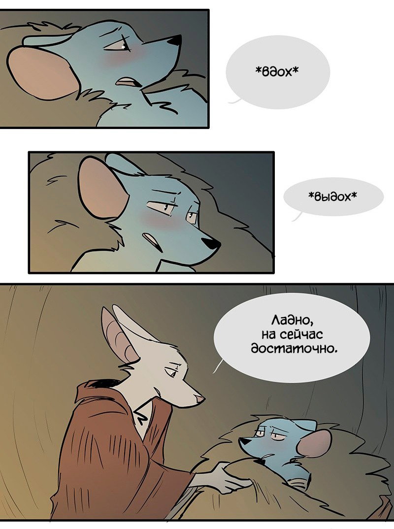 Манга Ангел в Лесу - Глава 110 Страница 8