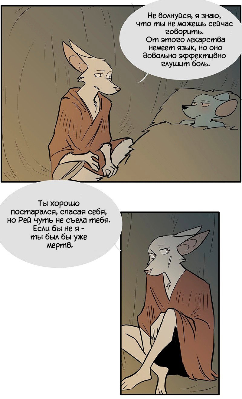 Манга Ангел в Лесу - Глава 110 Страница 9