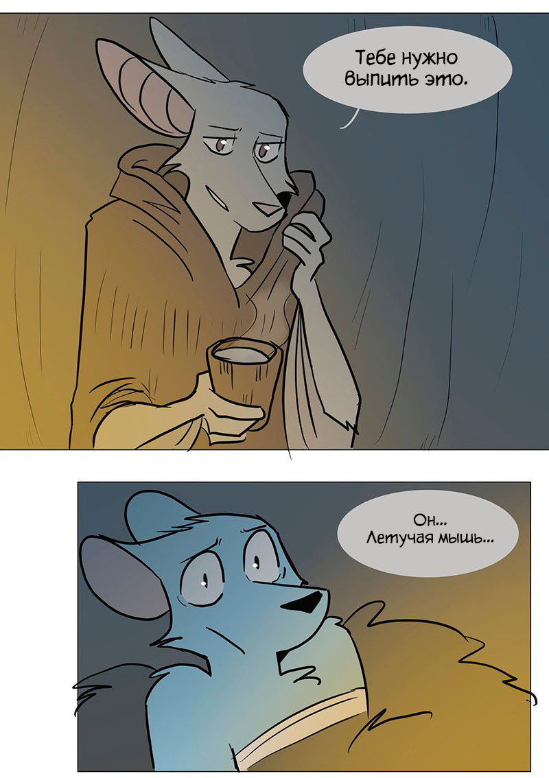 Манга Ангел в Лесу - Глава 109 Страница 12