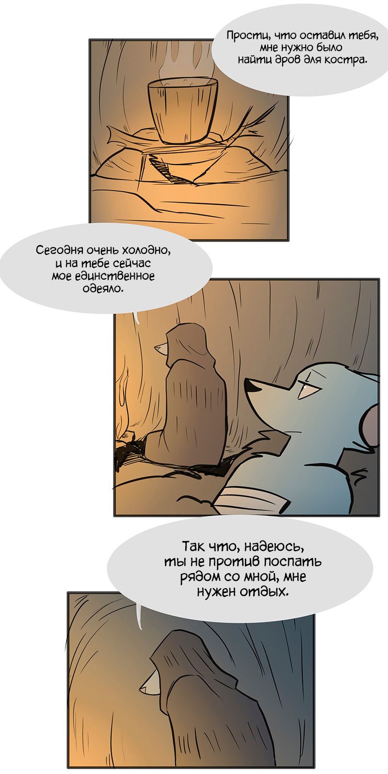 Манга Ангел в Лесу - Глава 109 Страница 7