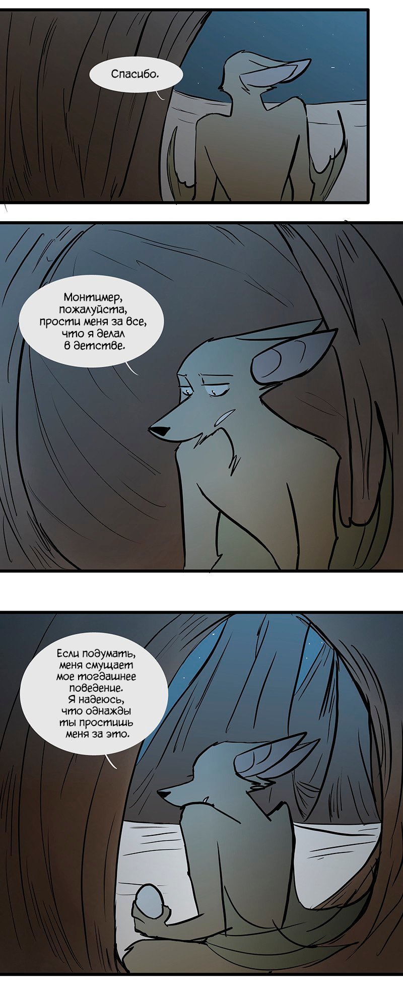 Манга Ангел в Лесу - Глава 107 Страница 9