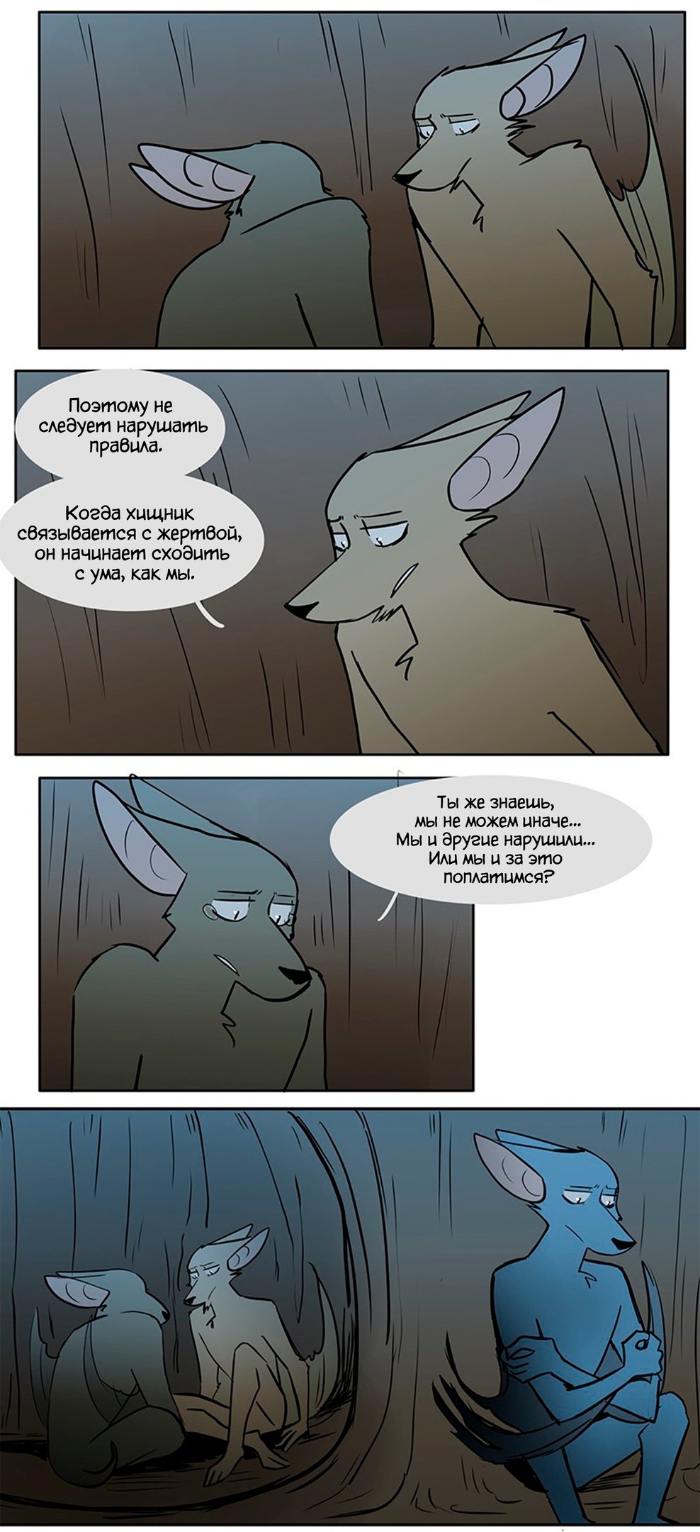 Манга Ангел в Лесу - Глава 106 Страница 5