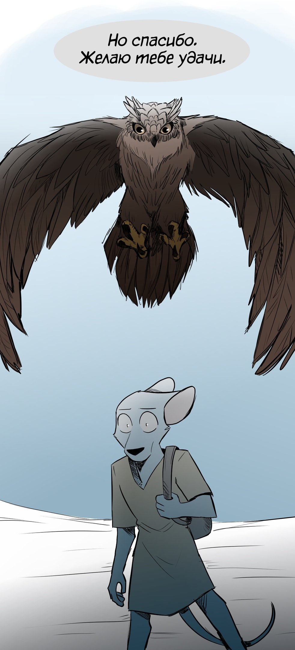 Манга Ангел в Лесу - Глава 104 Страница 9