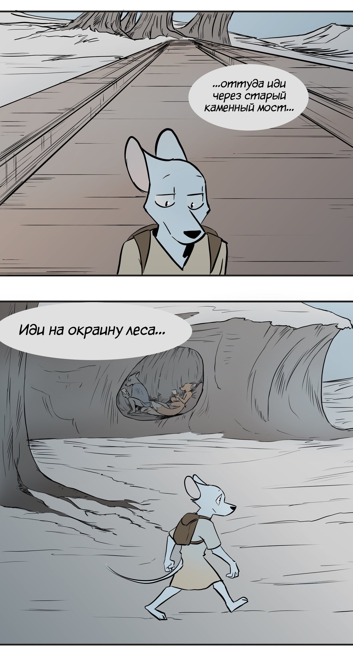 Манга Ангел в Лесу - Глава 104 Страница 7