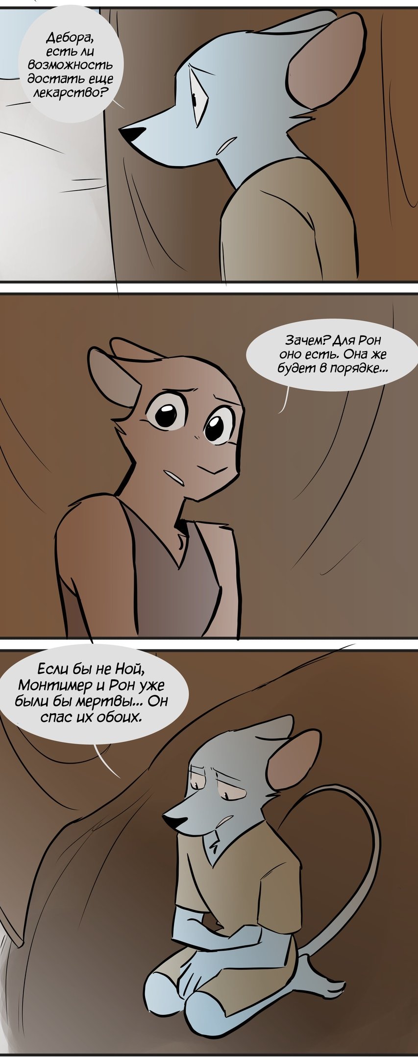 Манга Ангел в Лесу - Глава 104 Страница 4