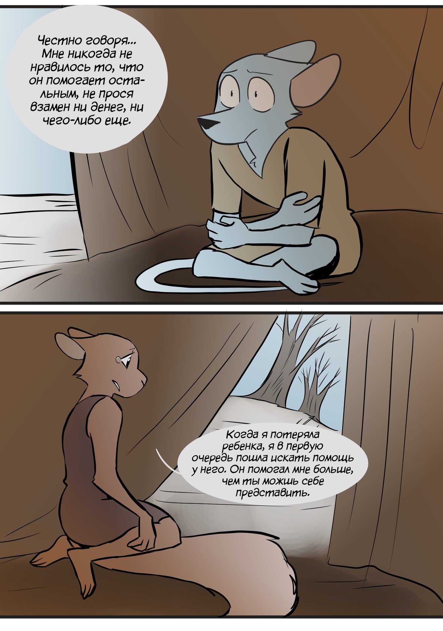 Манга Ангел в Лесу - Глава 104 Страница 1