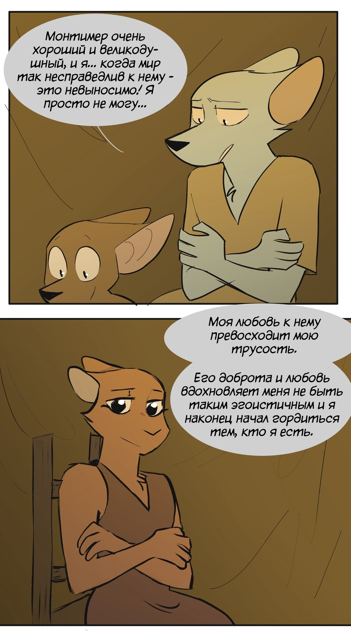 Манга Ангел в Лесу - Глава 102 Страница 13