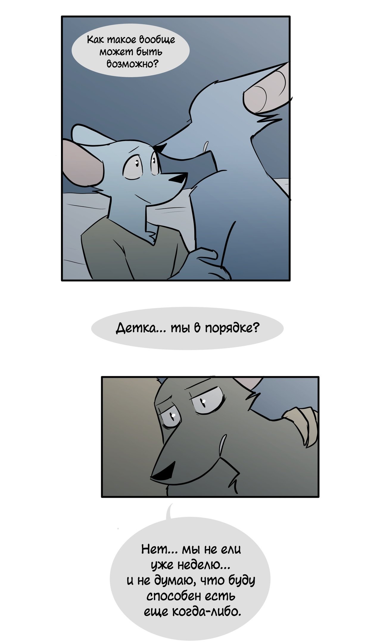 Манга Ангел в Лесу - Глава 100 Страница 12