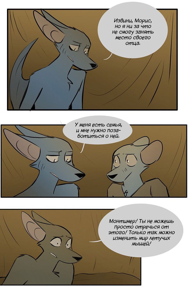 Манга Ангел в Лесу - Глава 99 Страница 8