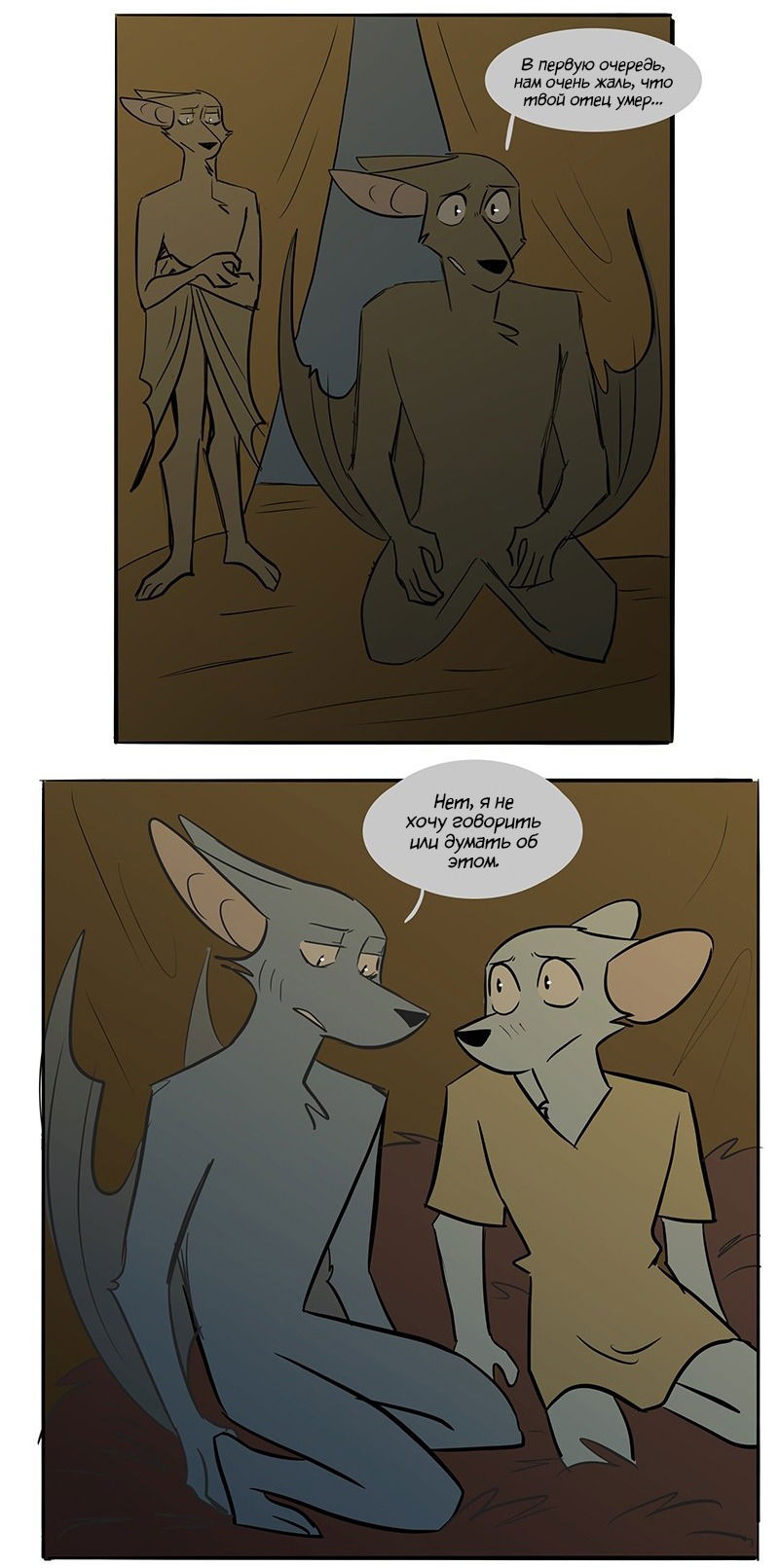 Манга Ангел в Лесу - Глава 99 Страница 6