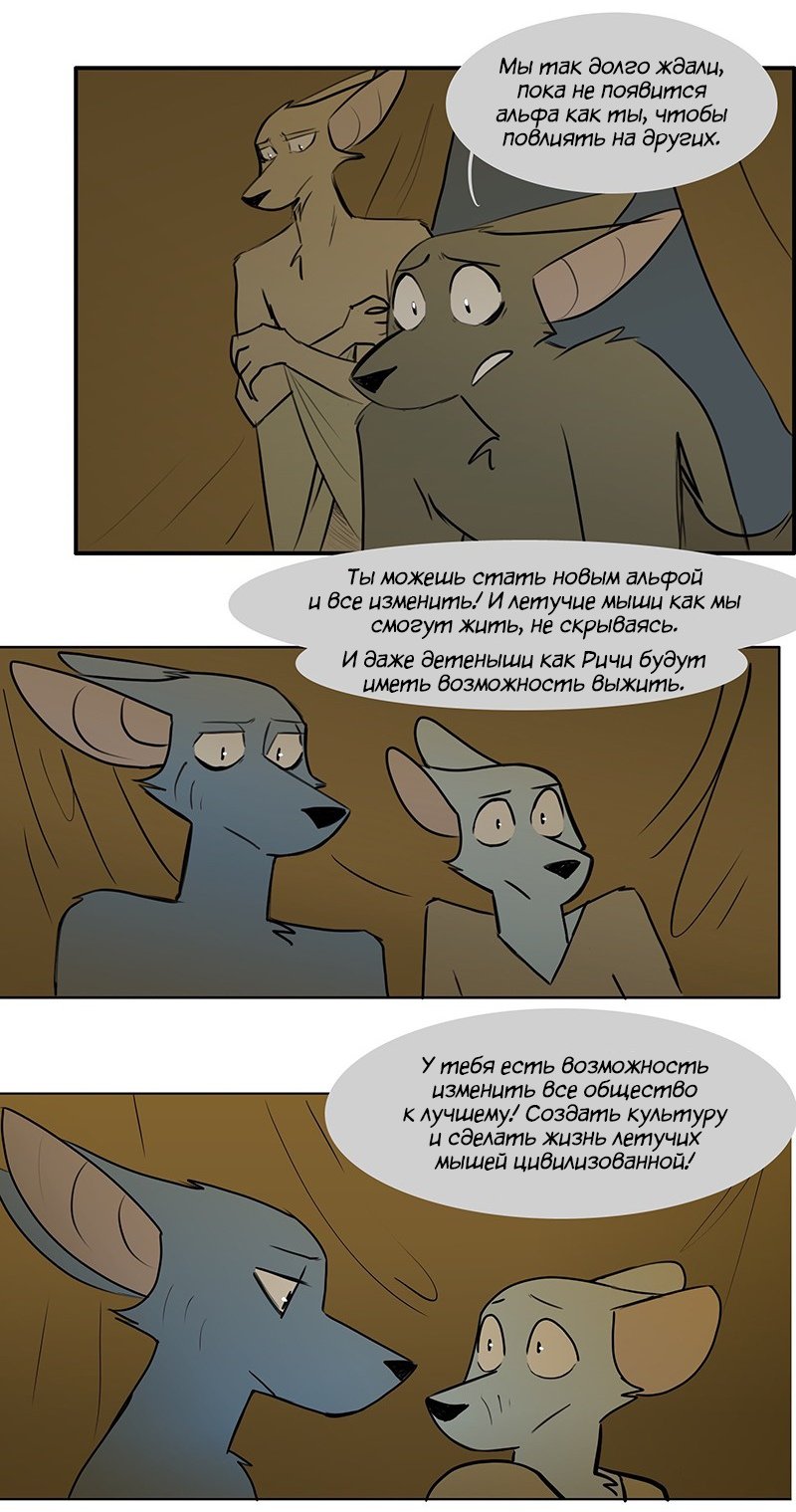 Манга Ангел в Лесу - Глава 99 Страница 9