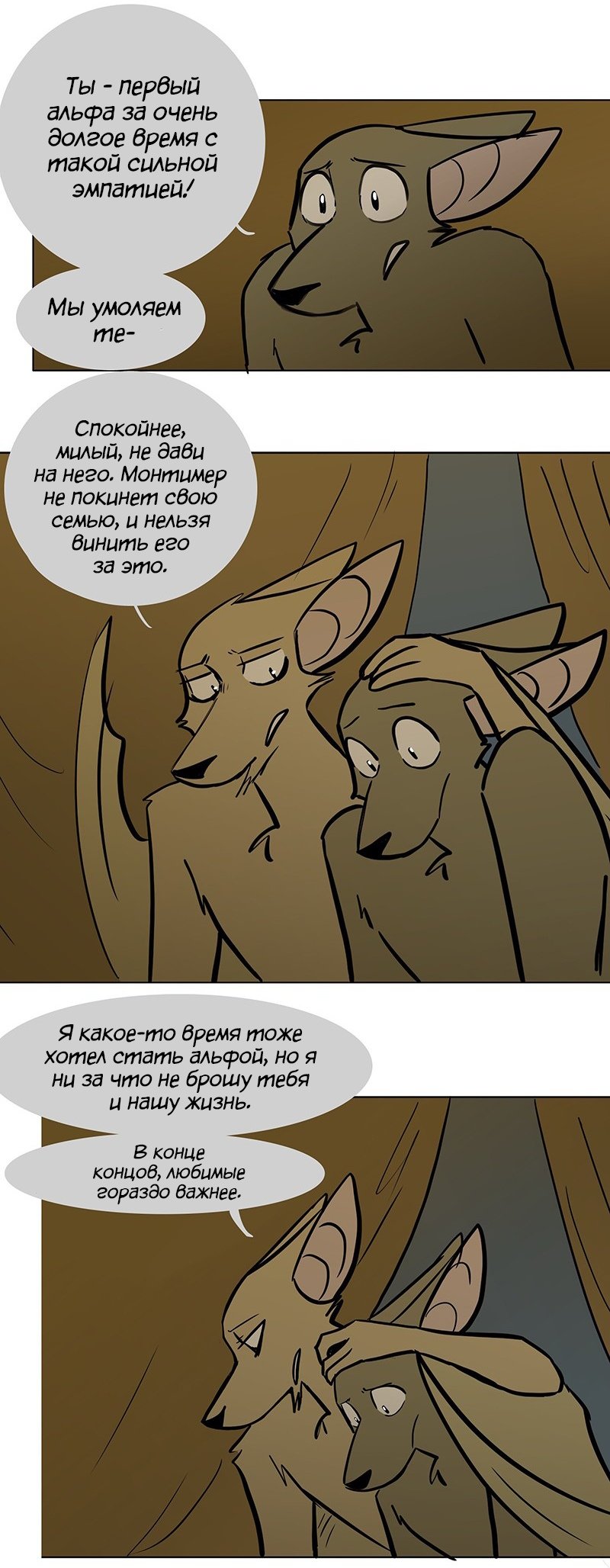 Манга Ангел в Лесу - Глава 99 Страница 10