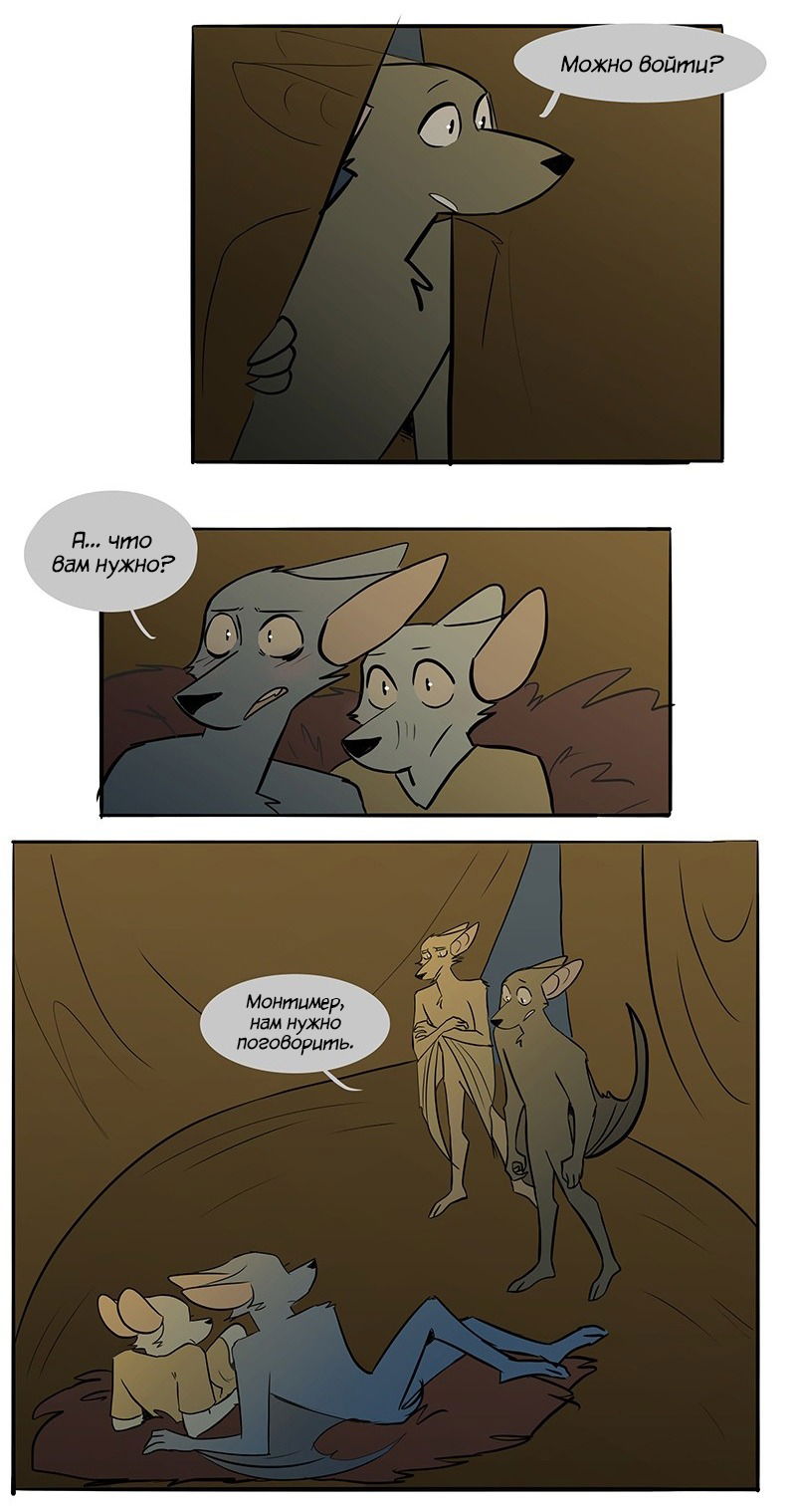 Манга Ангел в Лесу - Глава 99 Страница 5