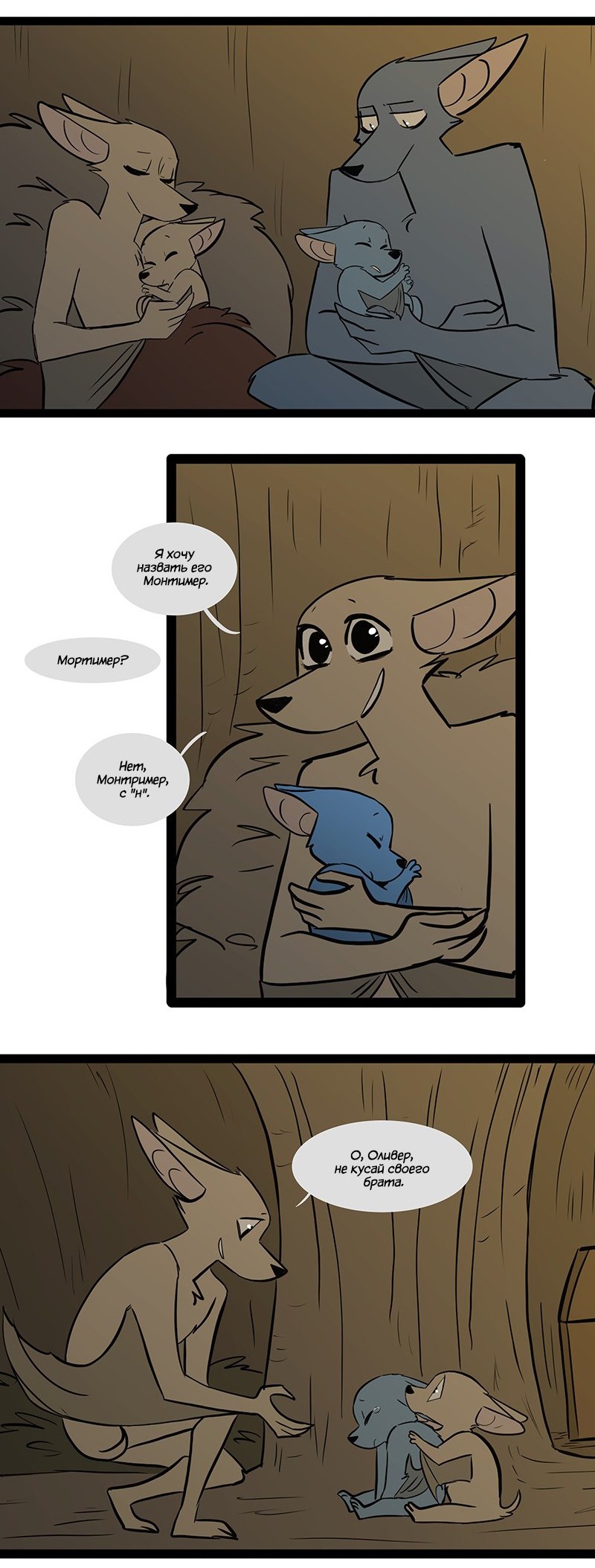 Манга Ангел в Лесу - Глава 98 Страница 1