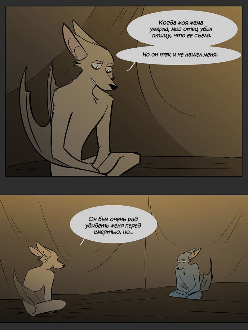 Манга Ангел в Лесу - Глава 98 Страница 5