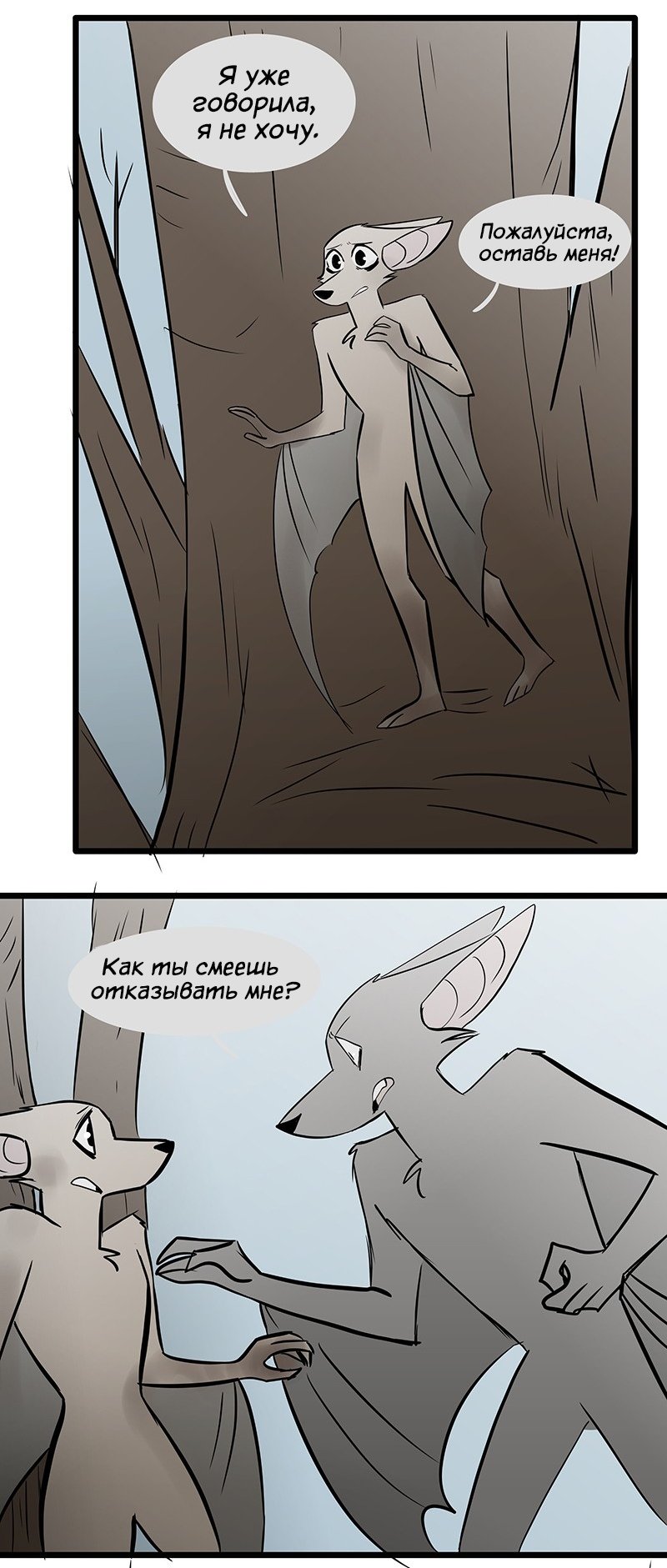 Манга Ангел в Лесу - Глава 97 Страница 2