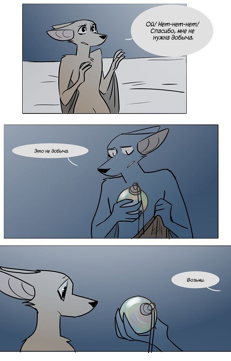 Манга Ангел в Лесу - Глава 97 Страница 23