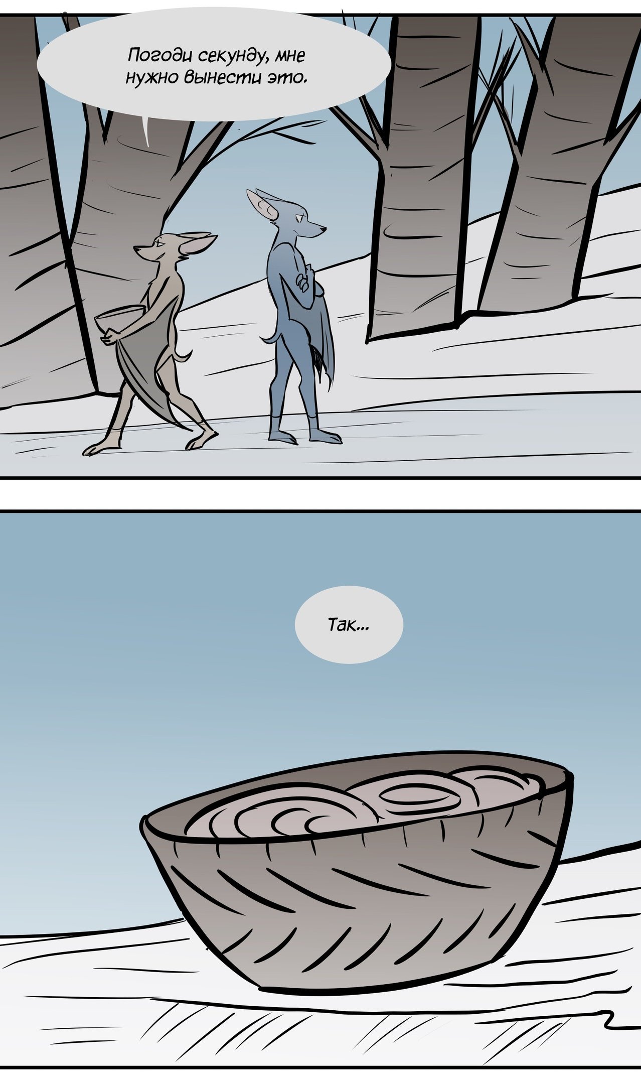 Манга Ангел в Лесу - Глава 96 Страница 3