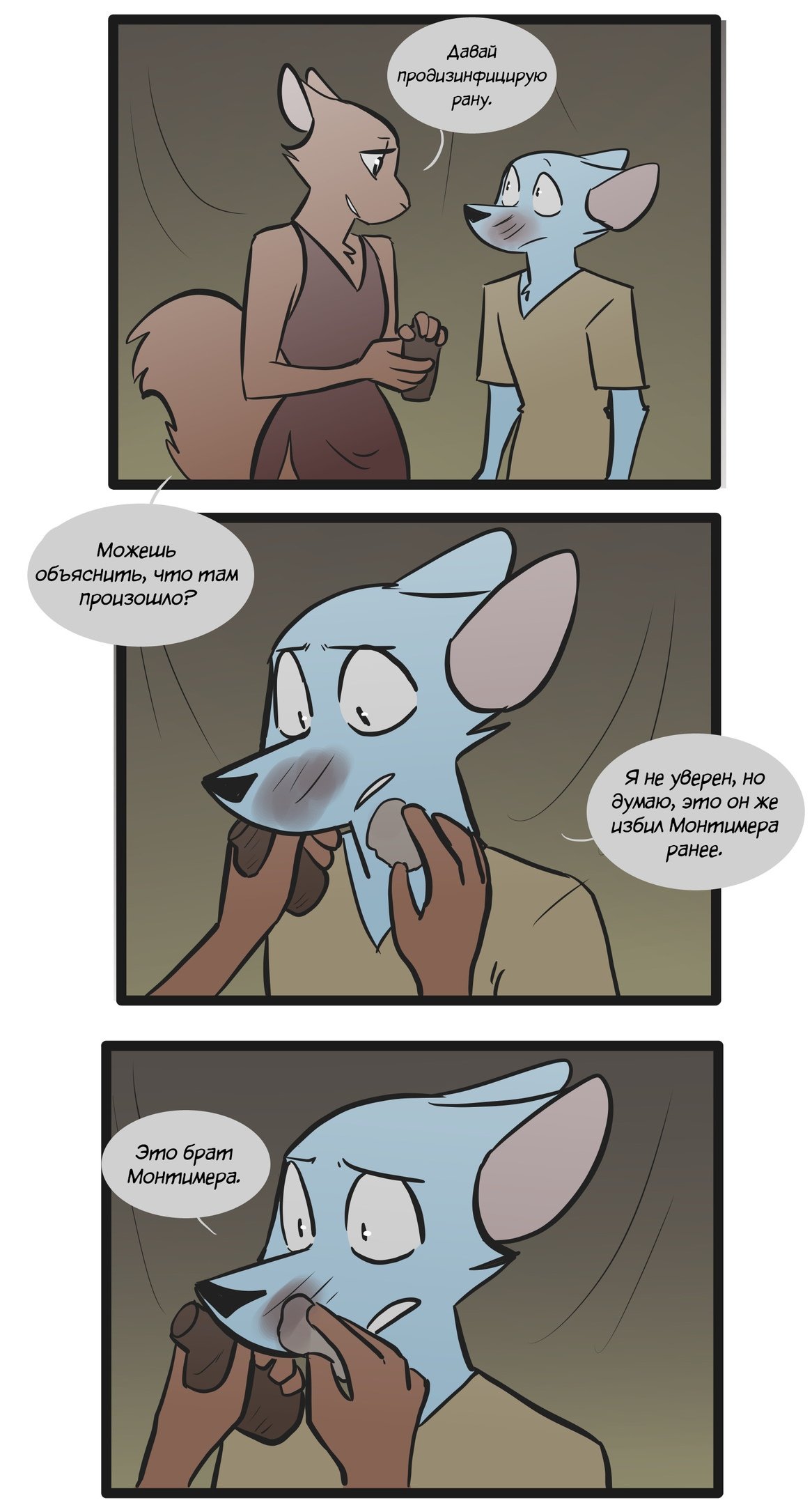 Манга Ангел в Лесу - Глава 95 Страница 2