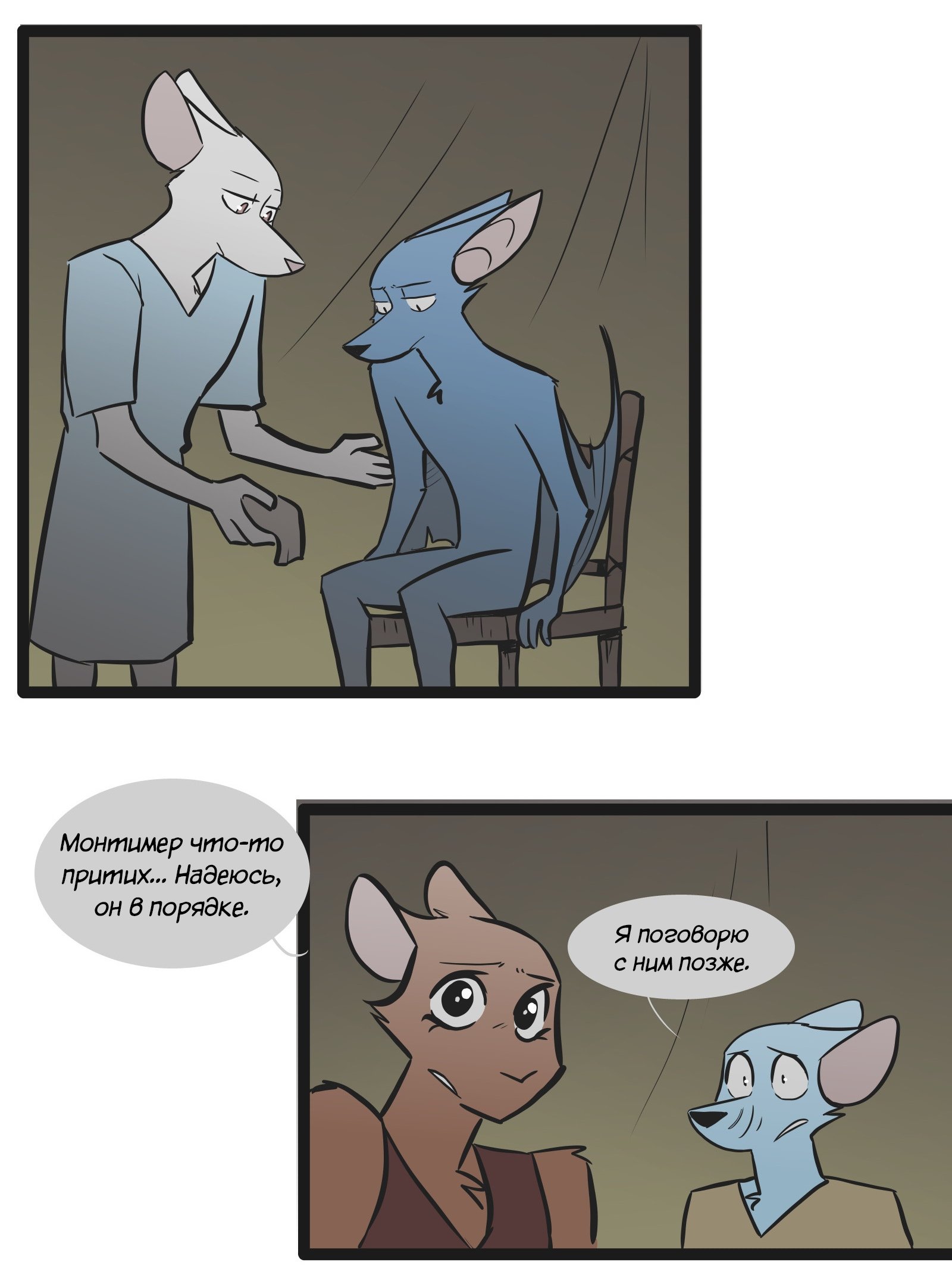 Манга Ангел в Лесу - Глава 95 Страница 1