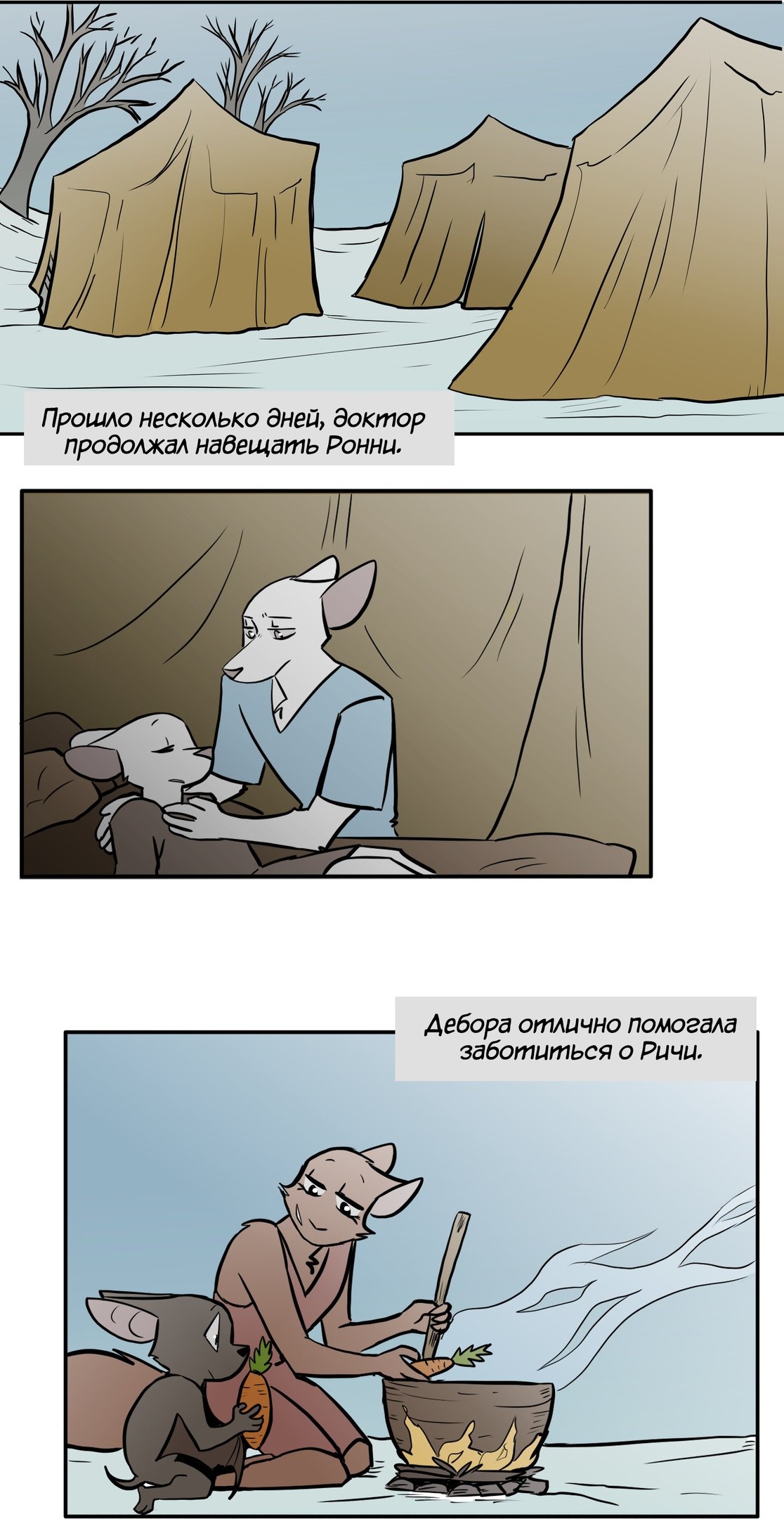 Манга Ангел в Лесу - Глава 94 Страница 1