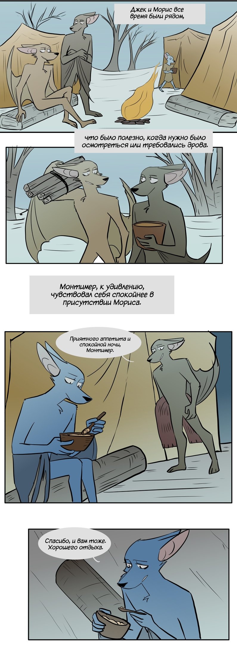 Манга Ангел в Лесу - Глава 94 Страница 2