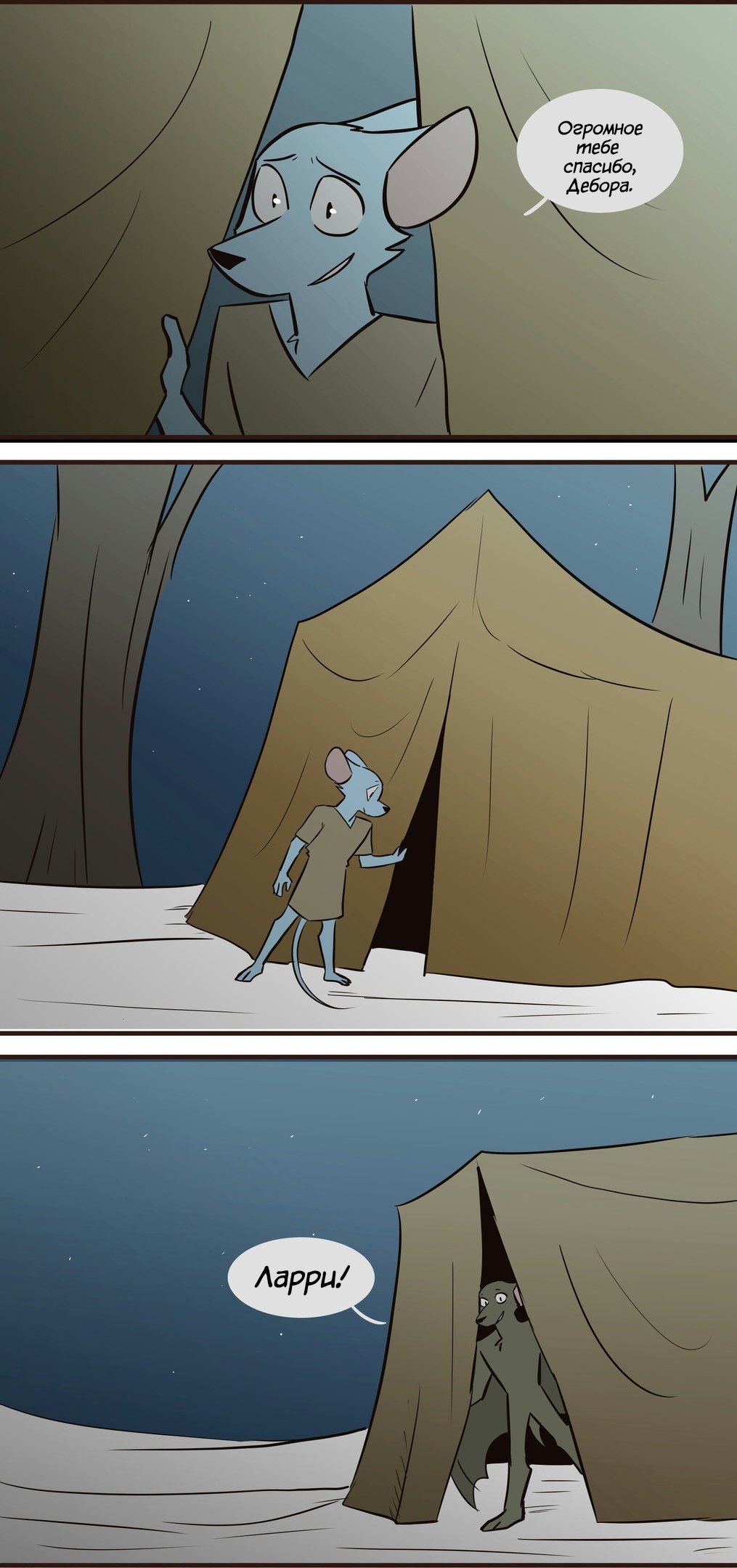 Манга Ангел в Лесу - Глава 93 Страница 3