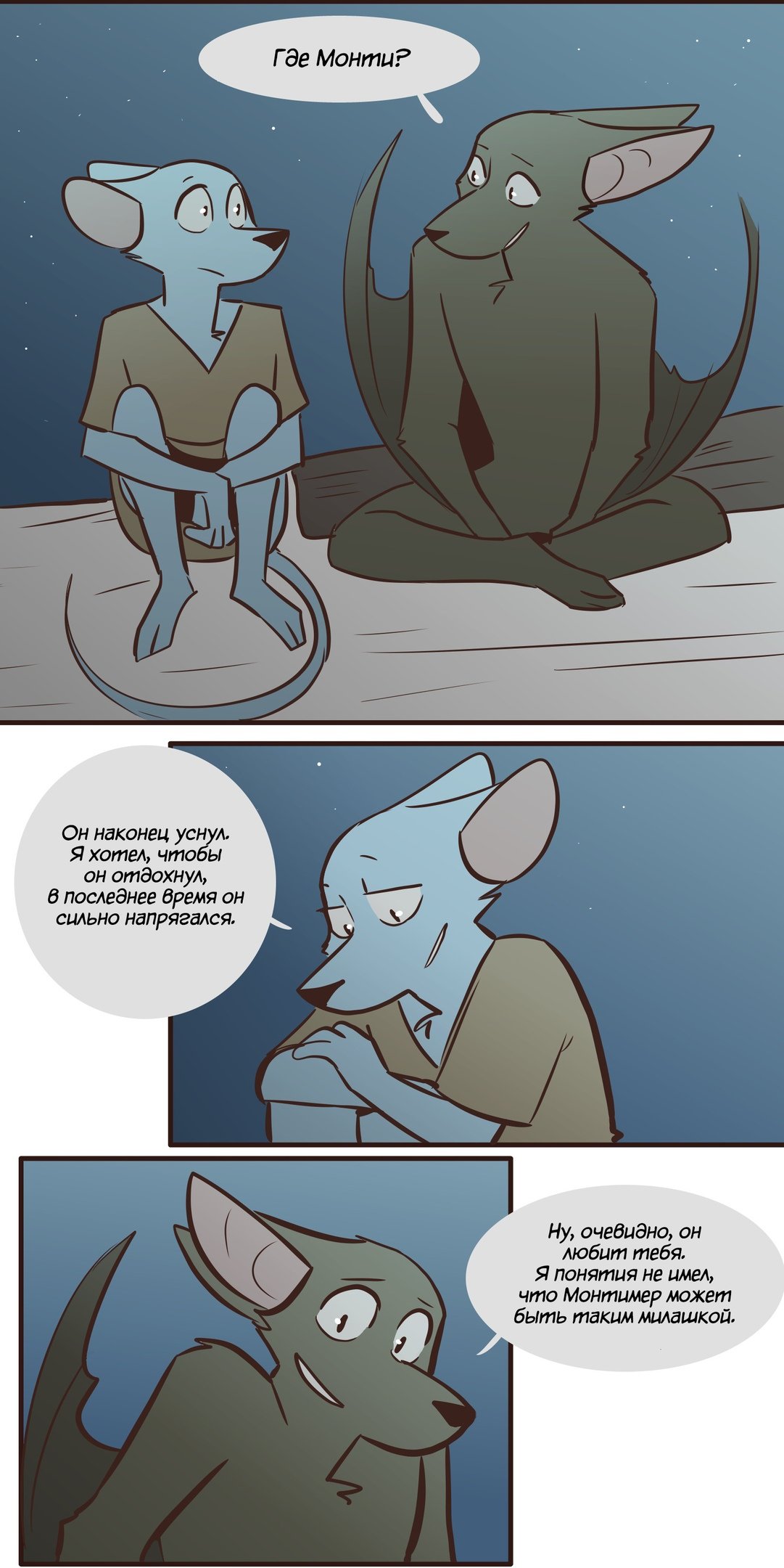 Манга Ангел в Лесу - Глава 93 Страница 5