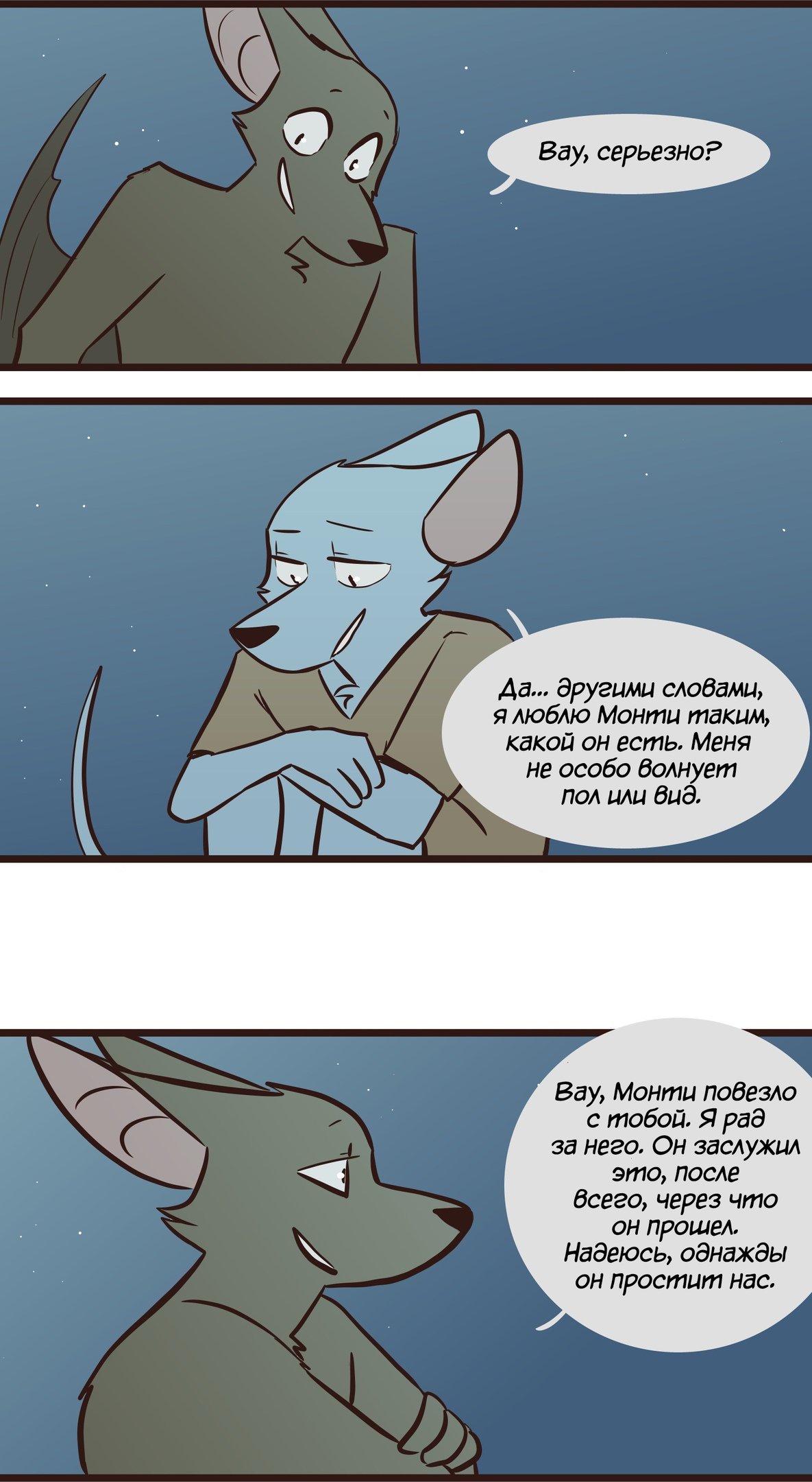 Манга Ангел в Лесу - Глава 93 Страница 10