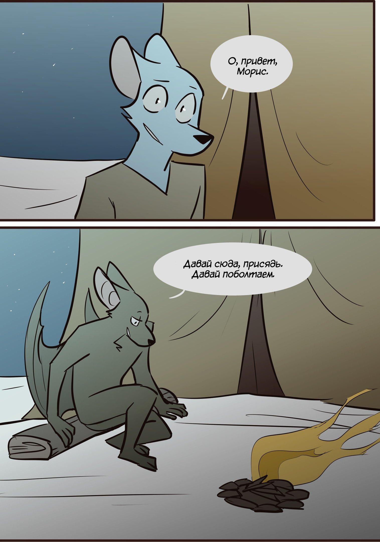 Манга Ангел в Лесу - Глава 93 Страница 4