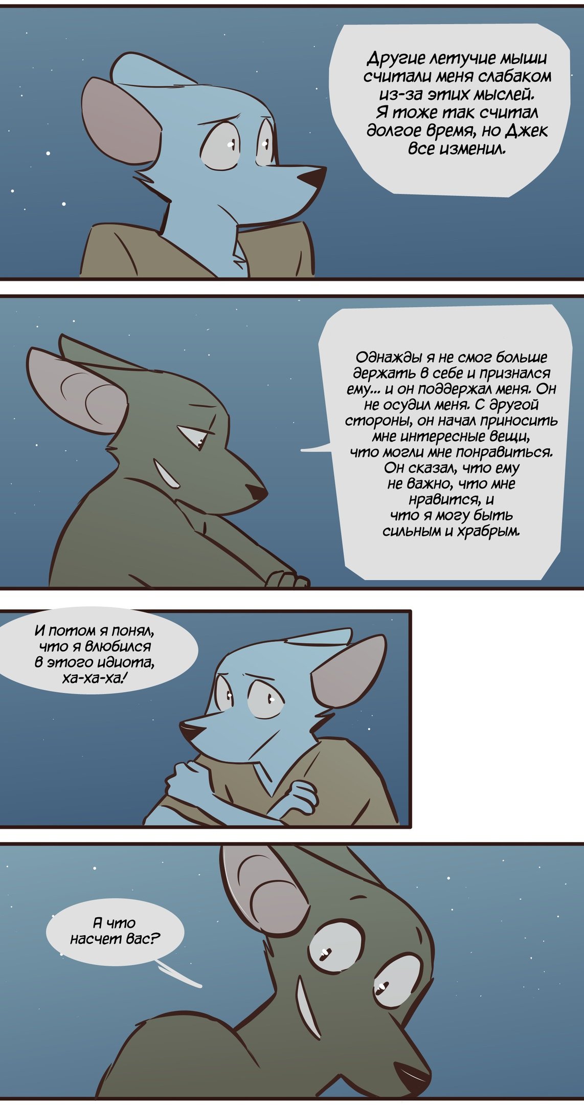 Манга Ангел в Лесу - Глава 93 Страница 8